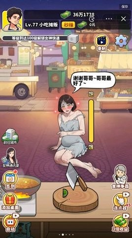 我要当食神内置菜单(1)