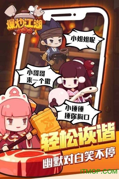 爆炒江湖 爆炒江湖