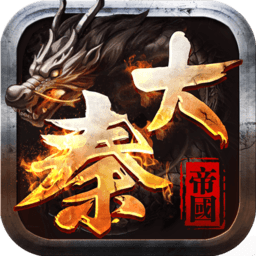 大秦帝国风云录