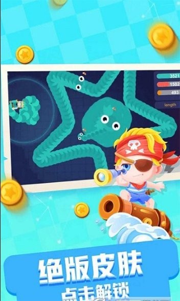 贪吃蛇大作战无敌版(1)