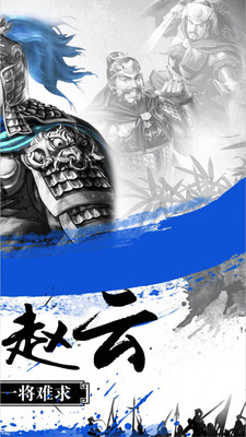 进击的赵云(2)