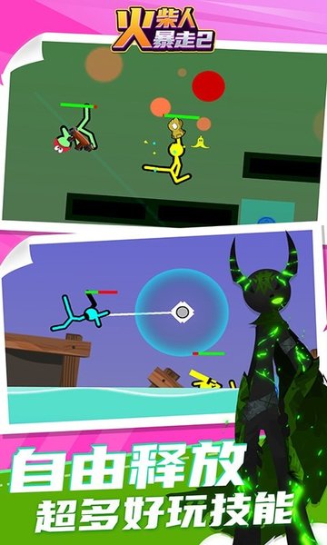 火柴人暴击3无广告版(1)