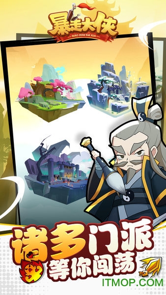 暴走大侠官网版(3)
