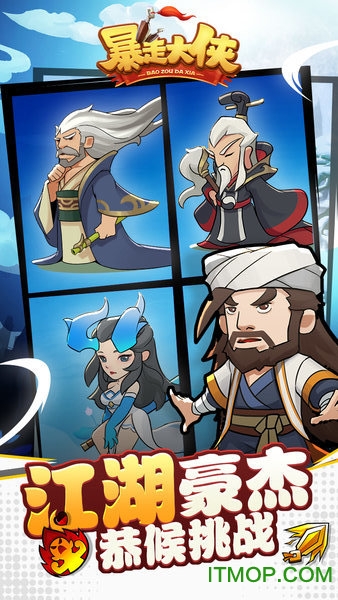 暴走大侠官网版(1)