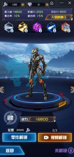 机甲斗兽场2免广告最新版本(3)