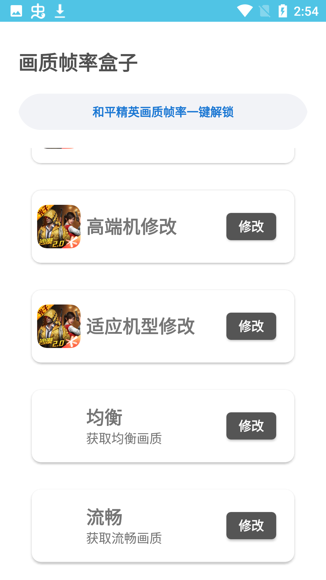 简易画质助手(2)
