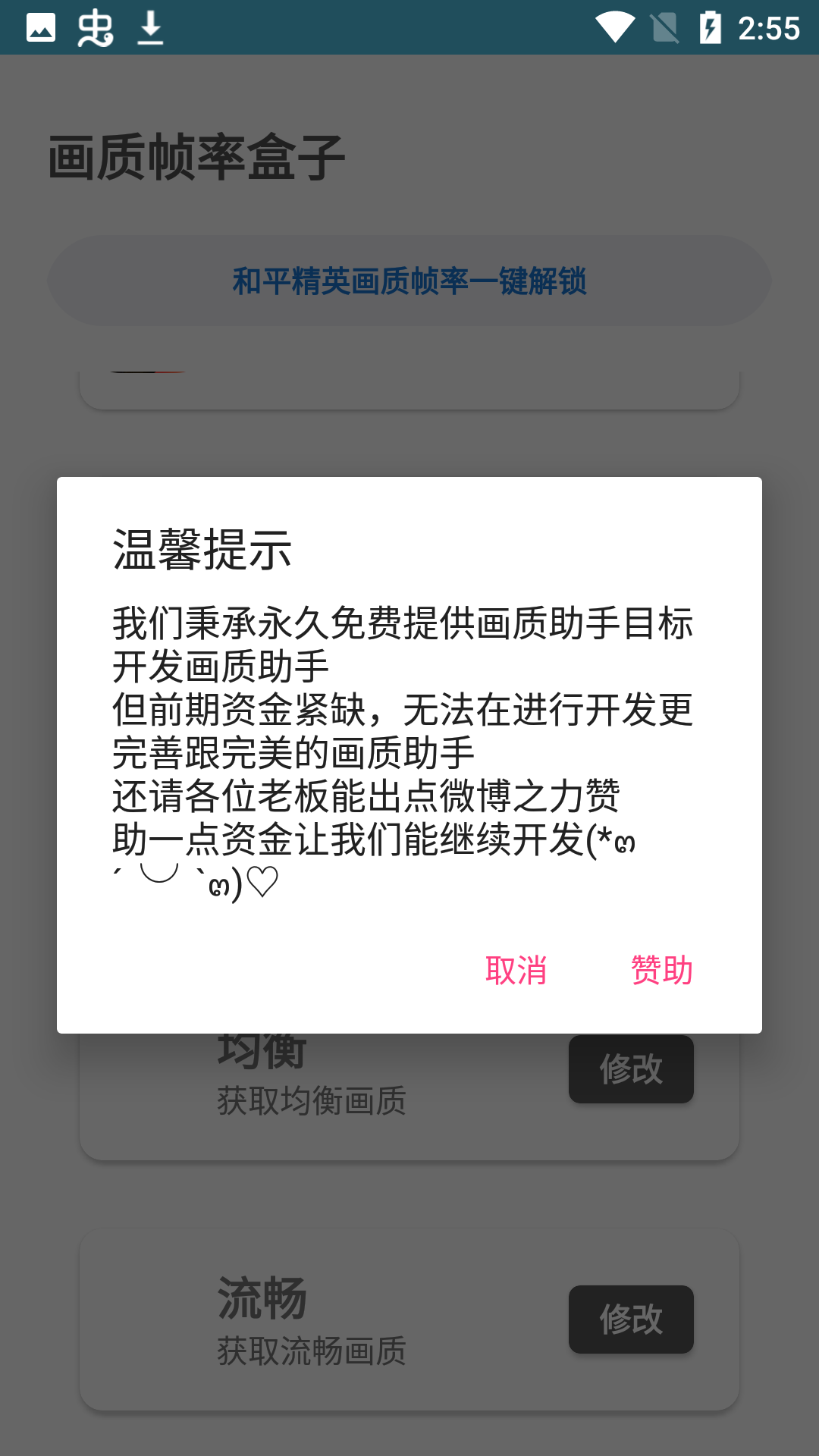 简易画质助手(3)