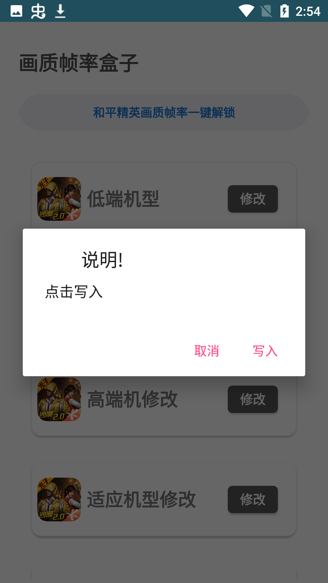 简易画质助手(1)