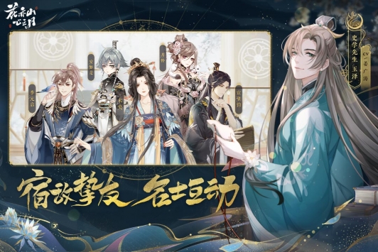 花亦山心之月(2)