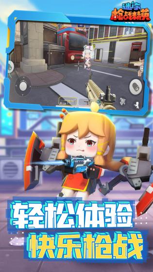 迷你枪战精英开挂辅助器免费版(5)