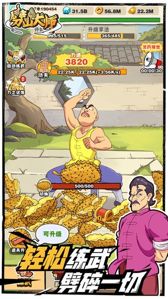 劈山大师内置mod菜单免广告最新2022(1)