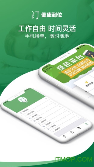 健康到位师傅端(5)