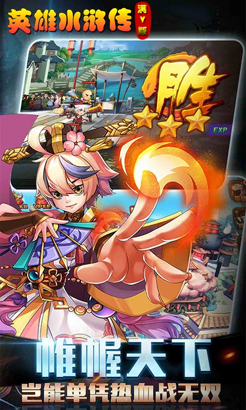 英雄水浒传满V版(2)