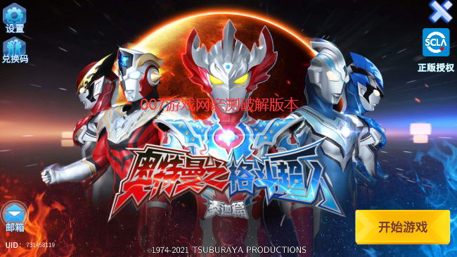 奥特曼格斗进化0破解版内置菜单(3)