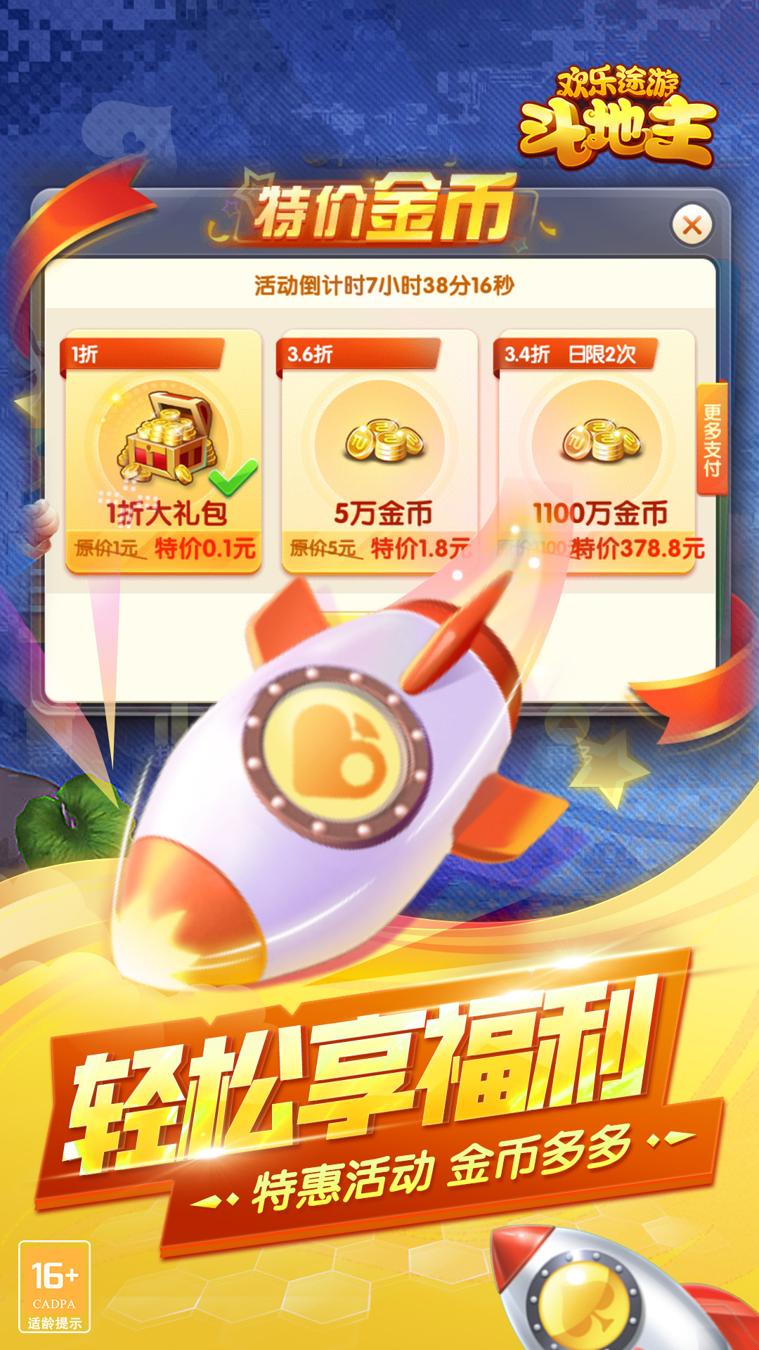 途游斗地主破解版无限金币(3)