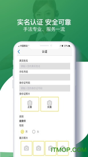 健康到位师傅端(1)
