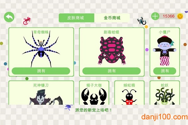 五毒大作战无限复活全皮肤解锁版(3)