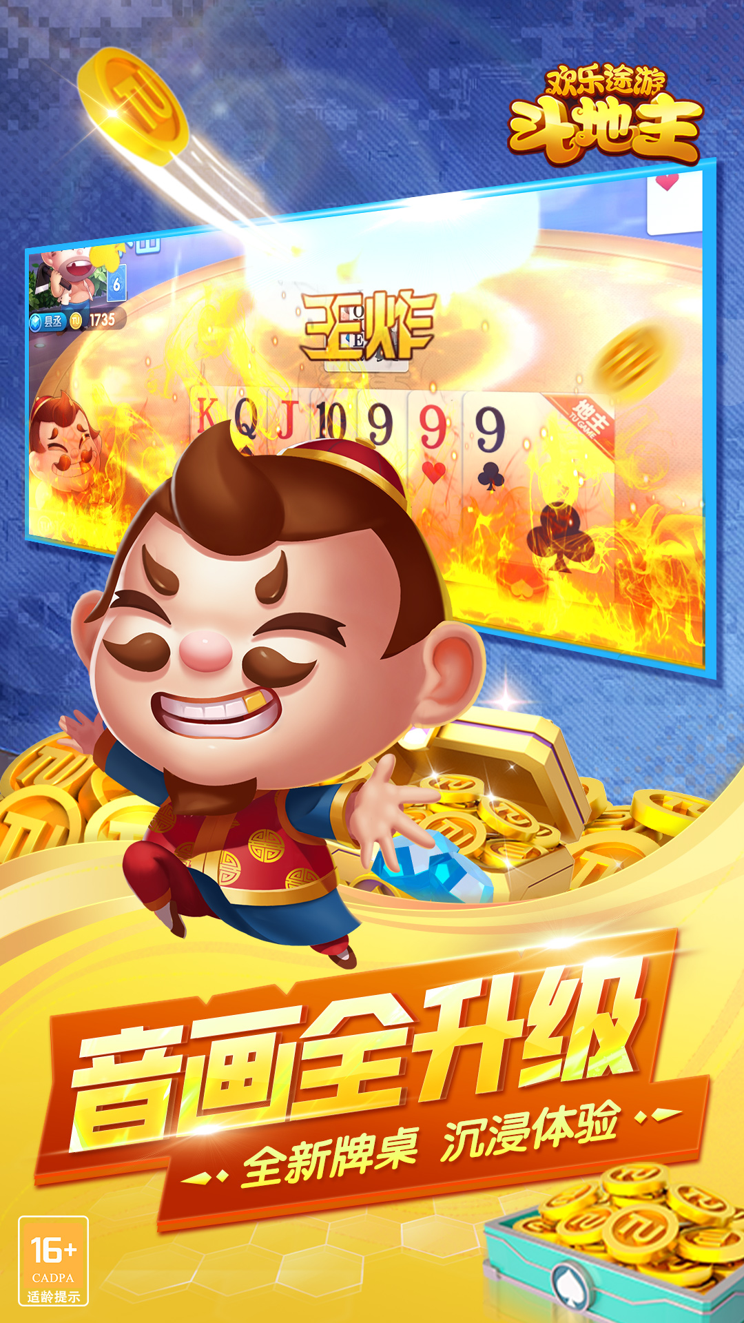 途游斗地主破解版无限金币(5)