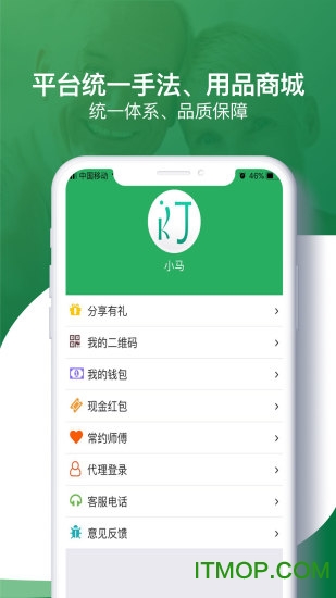 健康到位师傅端(2)