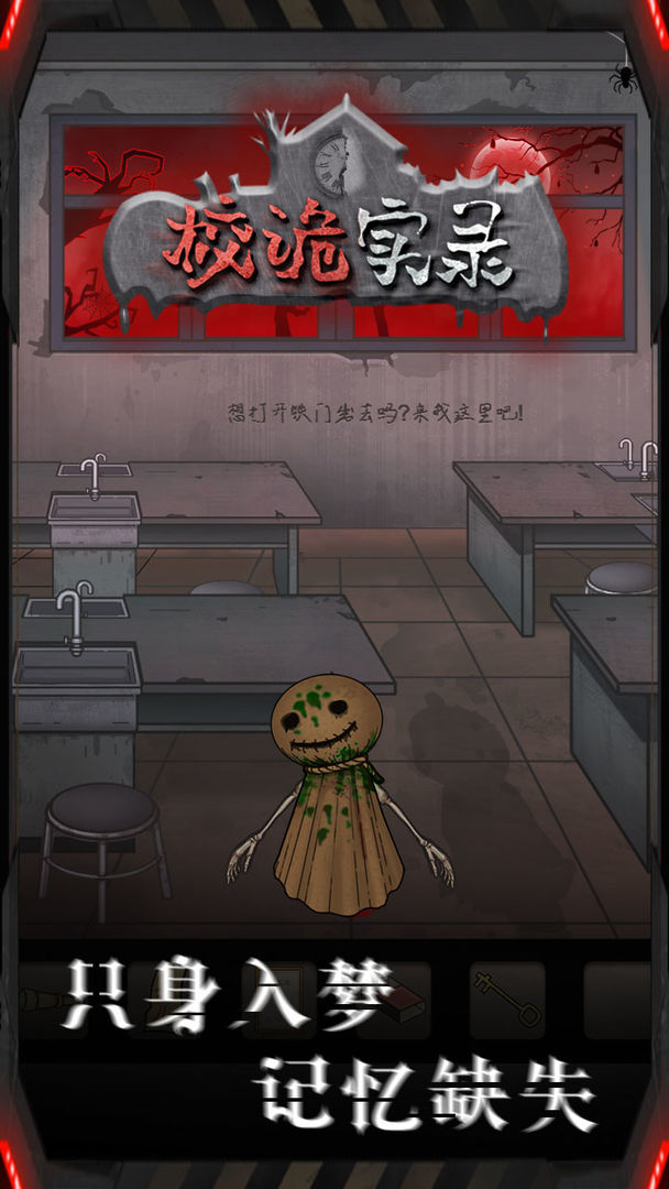 校诡实录游戏(3)