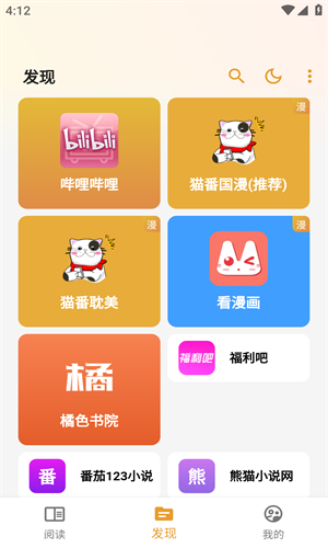 猫番阅读漫画官方版(4)