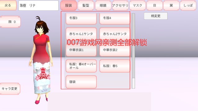 樱花校园模拟器2024中文版无广告(1)