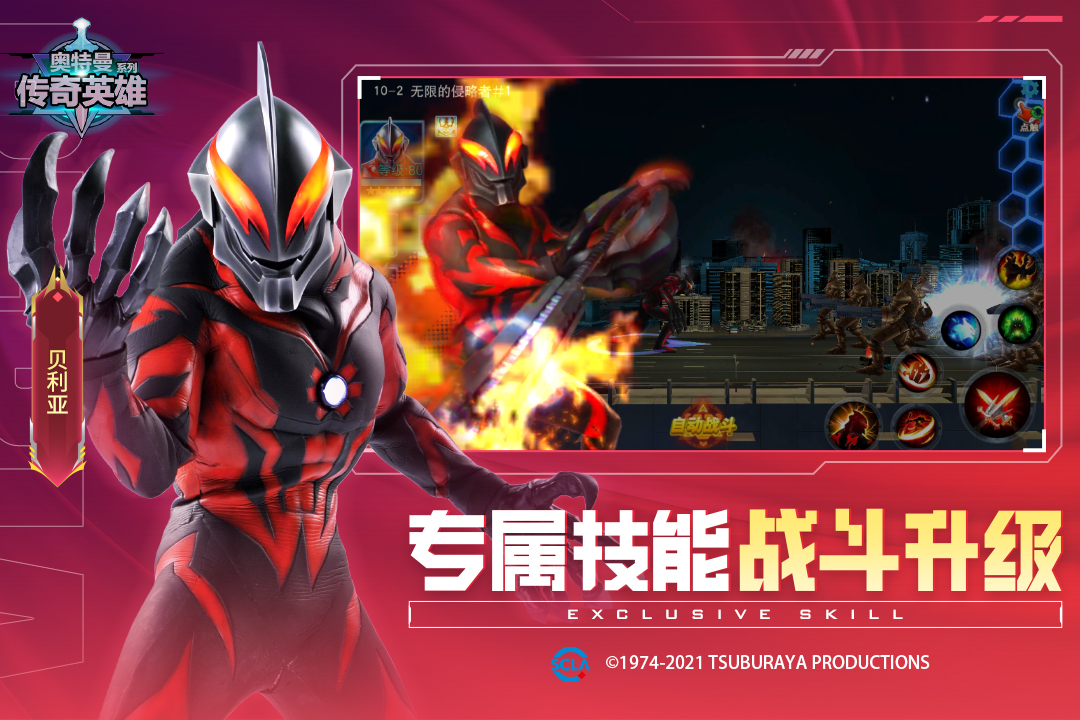 奥特曼传奇英雄免内购最新版(2)