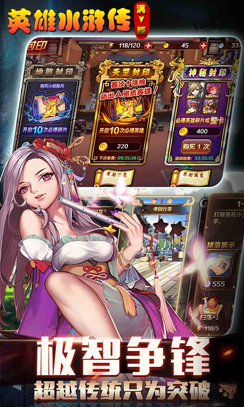 英雄水浒传满V版 英雄水浒传满V版