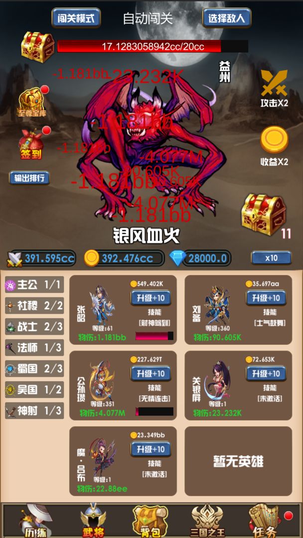 开局主公打魔王(5)