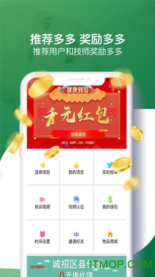 健康到位师傅端(3)