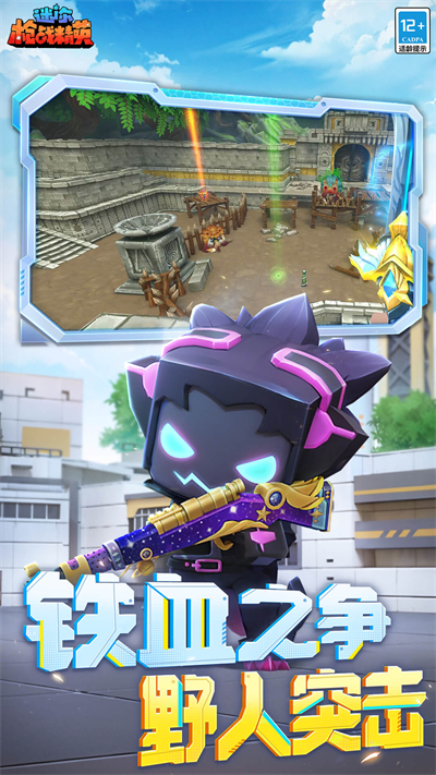 迷你枪战精英(3)