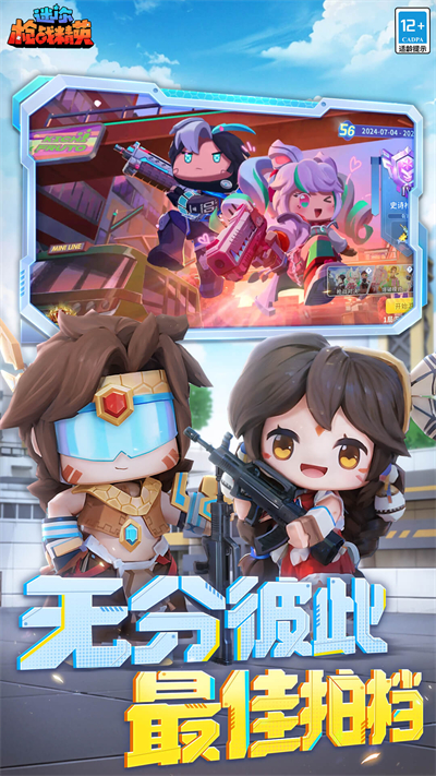 迷你枪战精英(5)