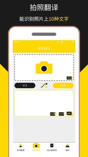 多语言拍照翻译(1)