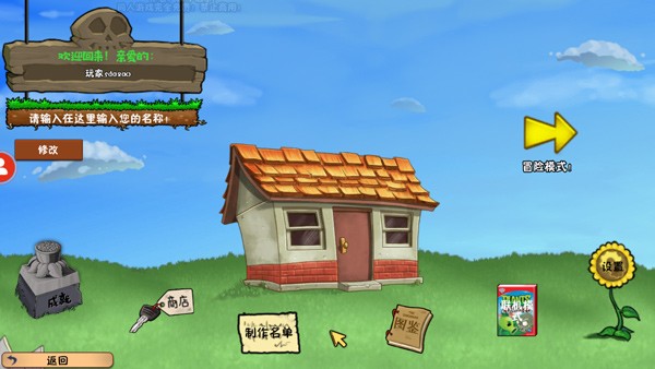 植物大战僵尸冒险时光(4)