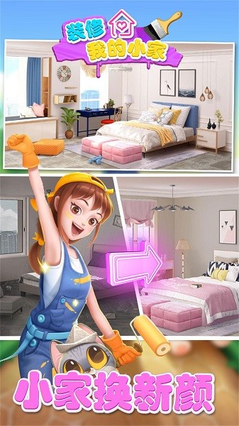 装修我的小家(2)