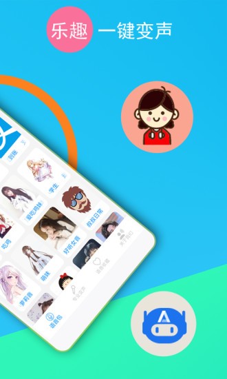 吃鸡王者语音变声器(1)