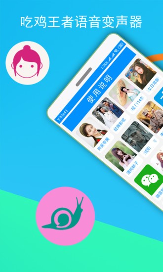 吃鸡王者语音变声器(2)