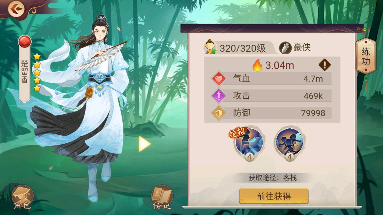 楚留香传奇群侠录(1)