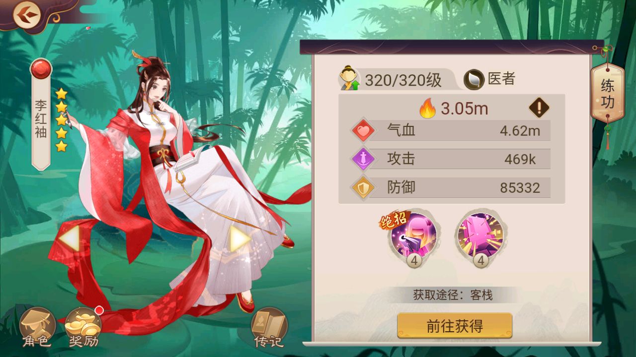 楚留香传奇群侠录(4)