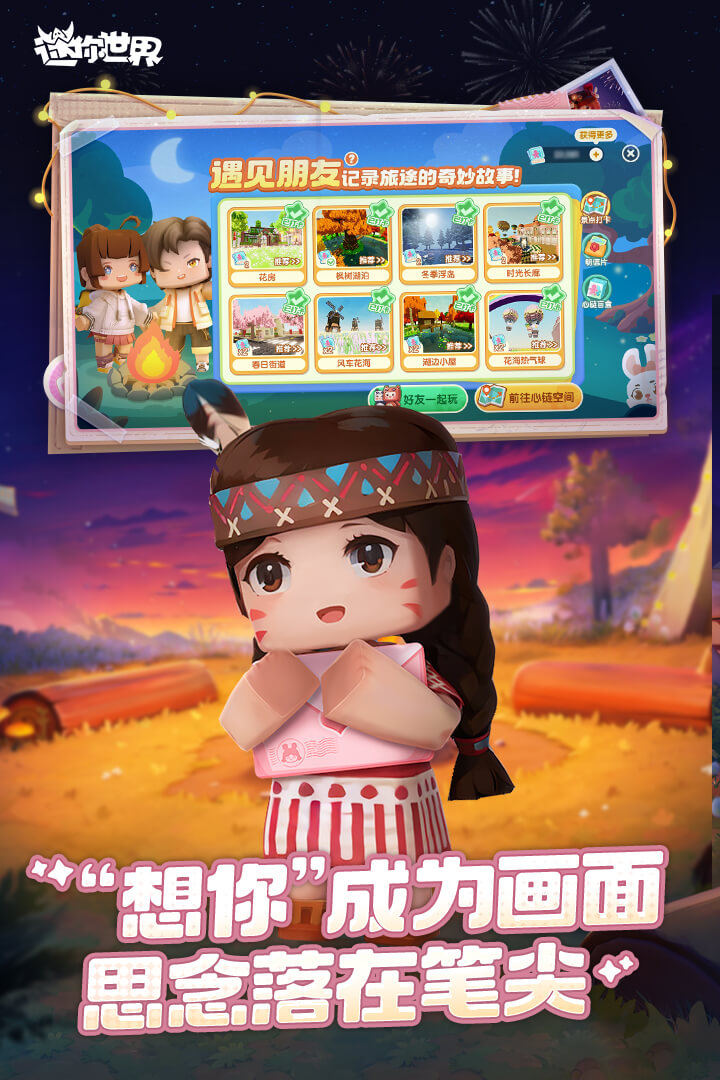 迷你世界旧版本免费(5)