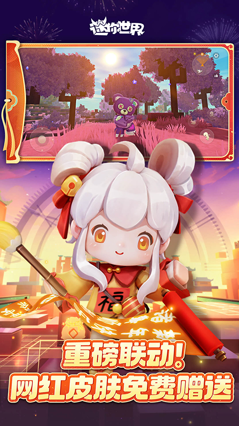 迷你世界老版本0.44.2(5)