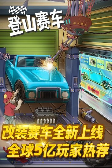 登山赛车2魔改版 登山赛车2魔改版