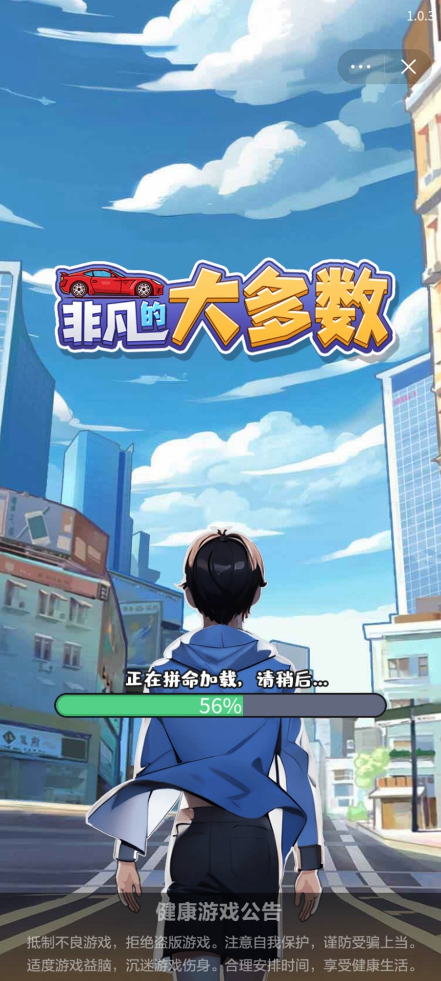 非凡的大多数游戏破解版(1)