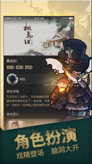 一起剧本杀手游(3)