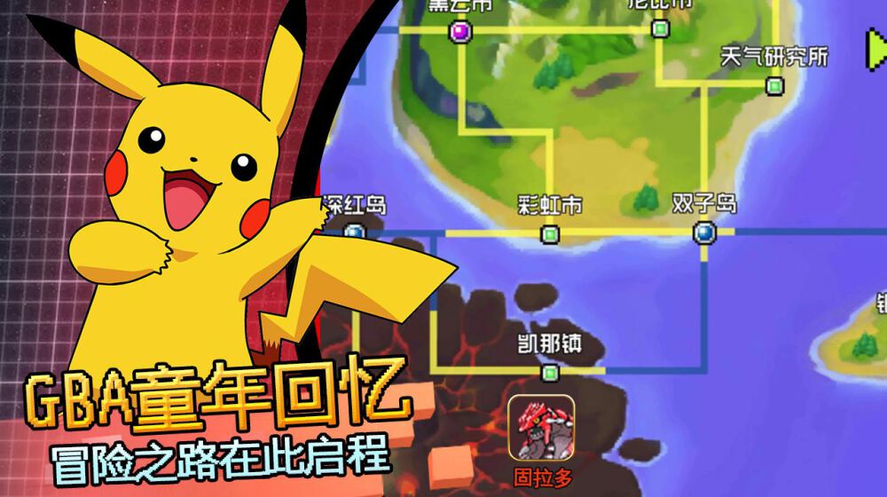 精灵宝贝口袋妖怪复刻版(1)