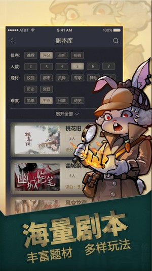 一起剧本杀手游(1)