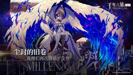 千年之旅官网版(5)