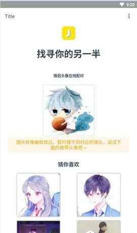 情头配对 情头配对