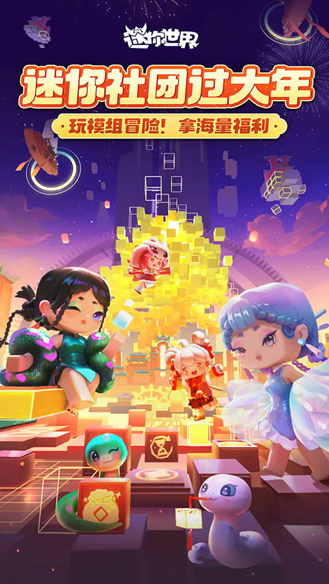 迷你世界老版本0.44.2(4)