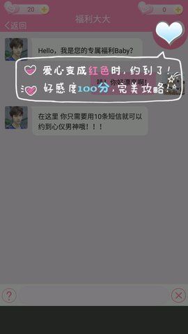 恋爱游戏:男友篇(2)